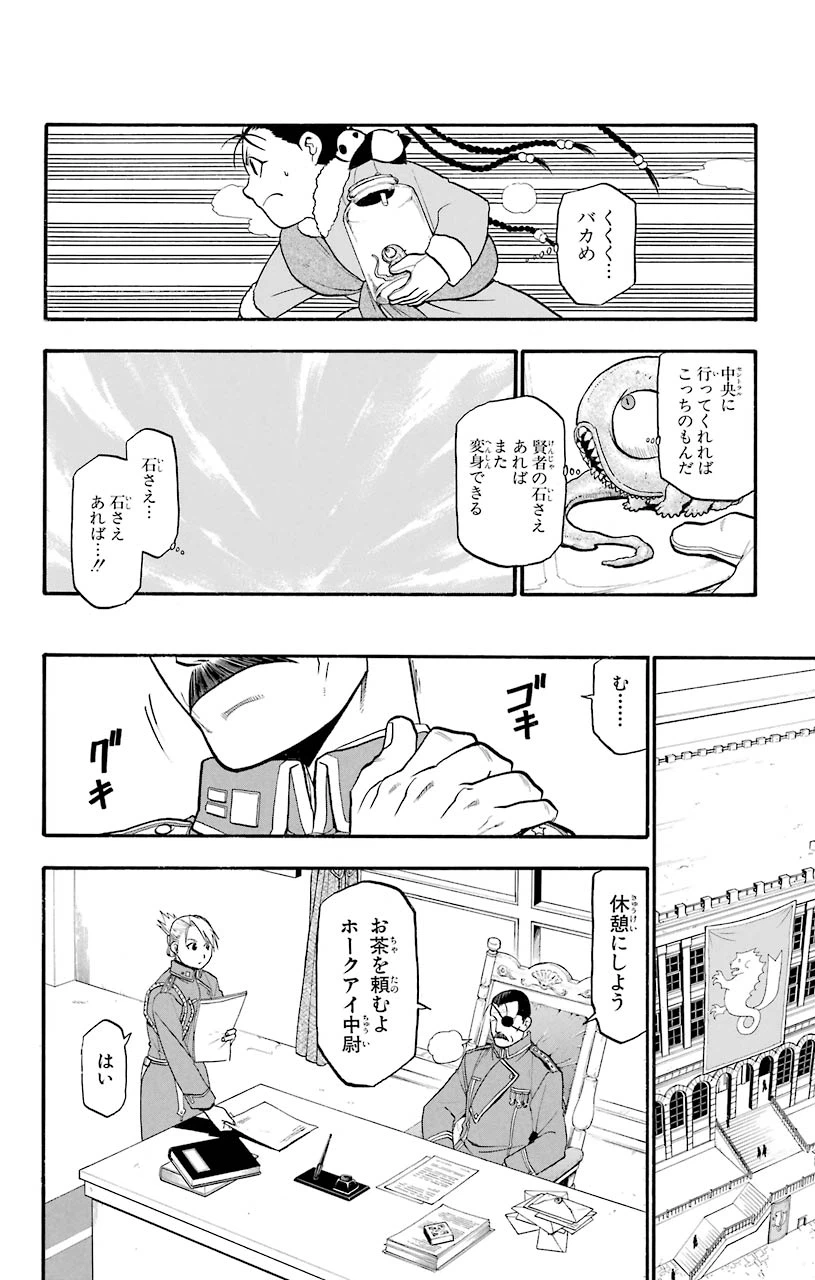 ページ 20 — 第80話