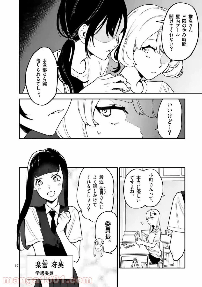 ページ 10 — 第5話