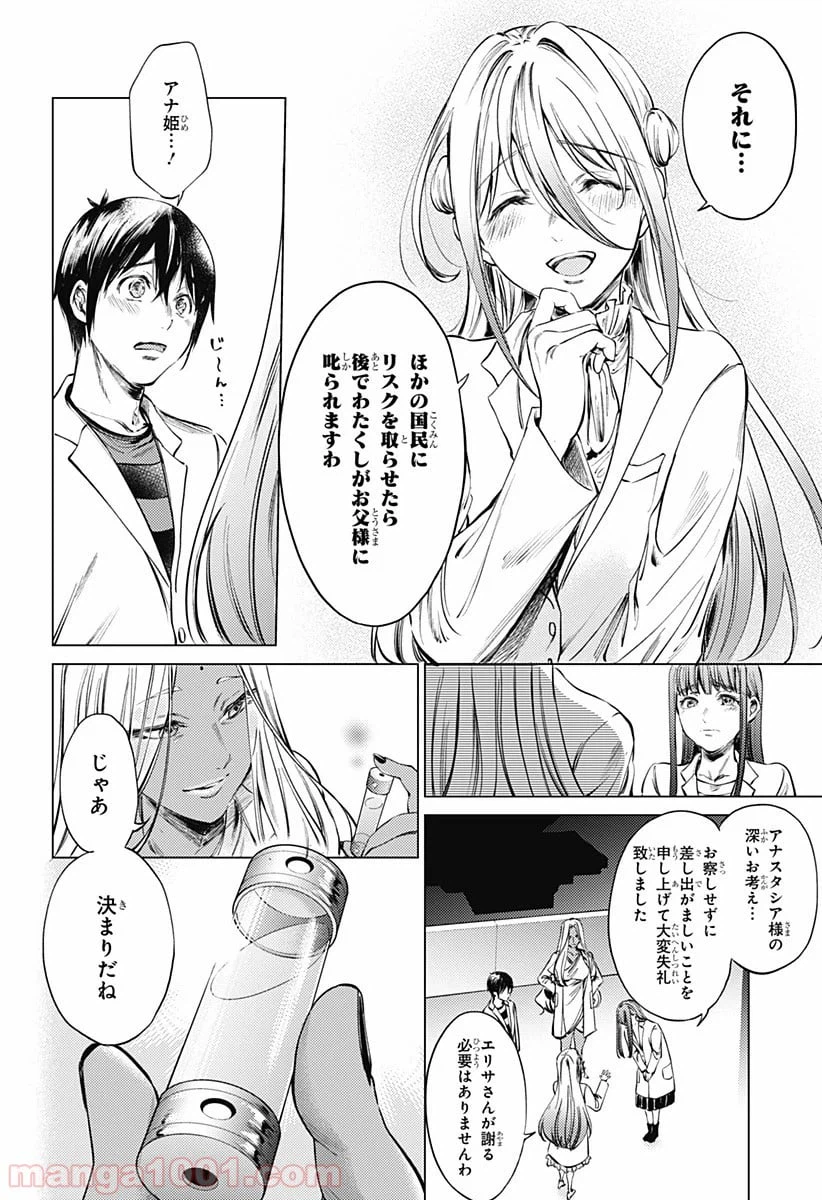 ページ 6 — 第79話