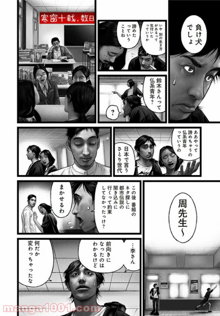 ページ 24 — 第5話