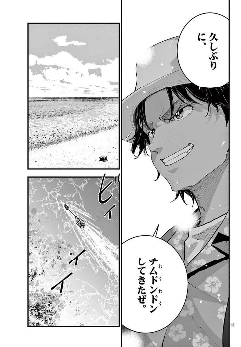 ページ 13 — 第79.1話