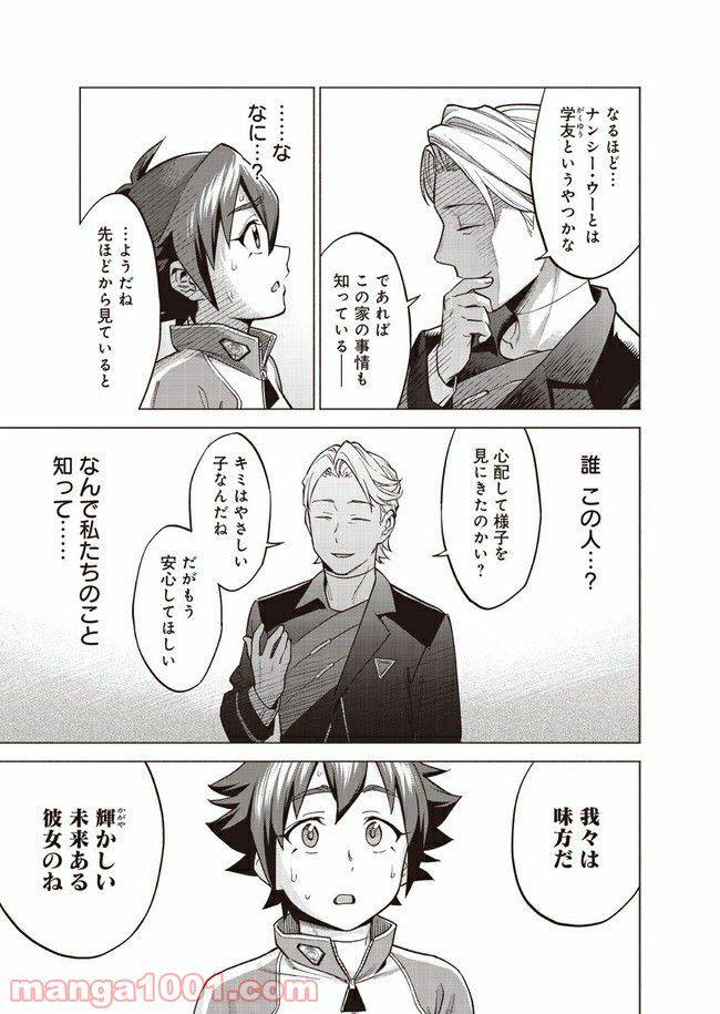 ページ 19 — 第4話