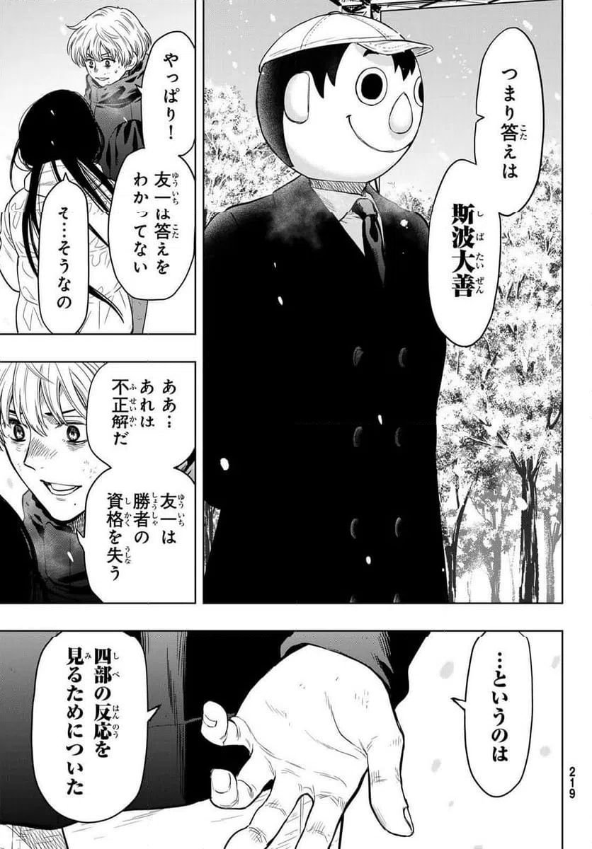 ページ 33 — 第122話