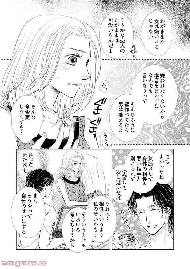 ページ 3 — 第2.3話