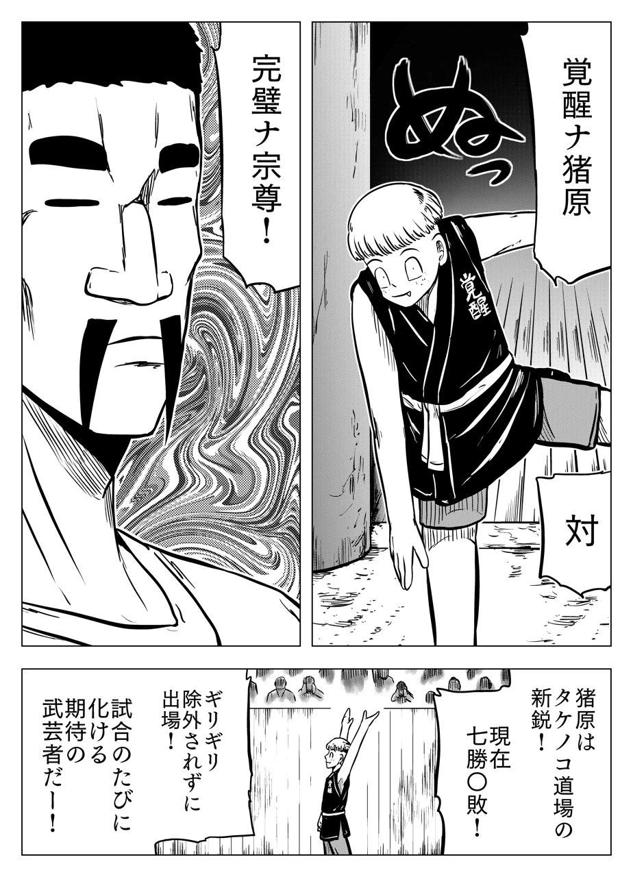 ページ 5 — 第36話