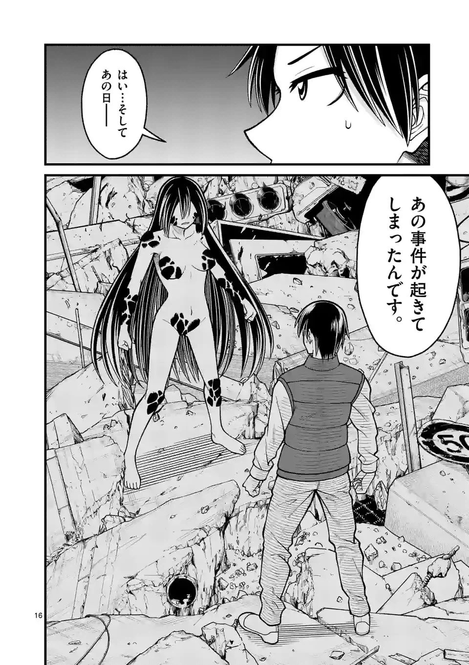 ページ 16 — 第29話