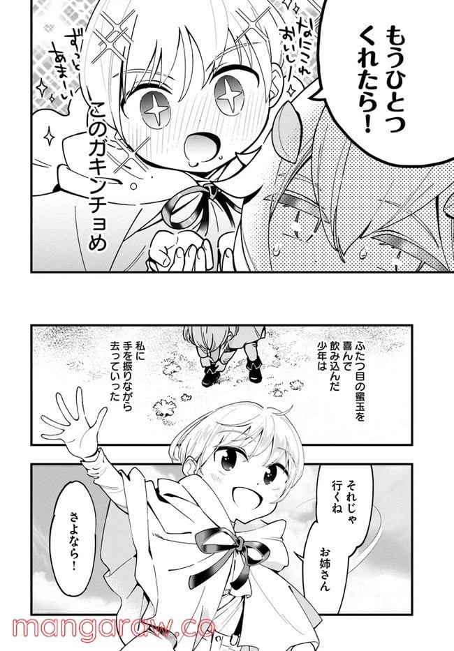 ページ 28 — 第4話