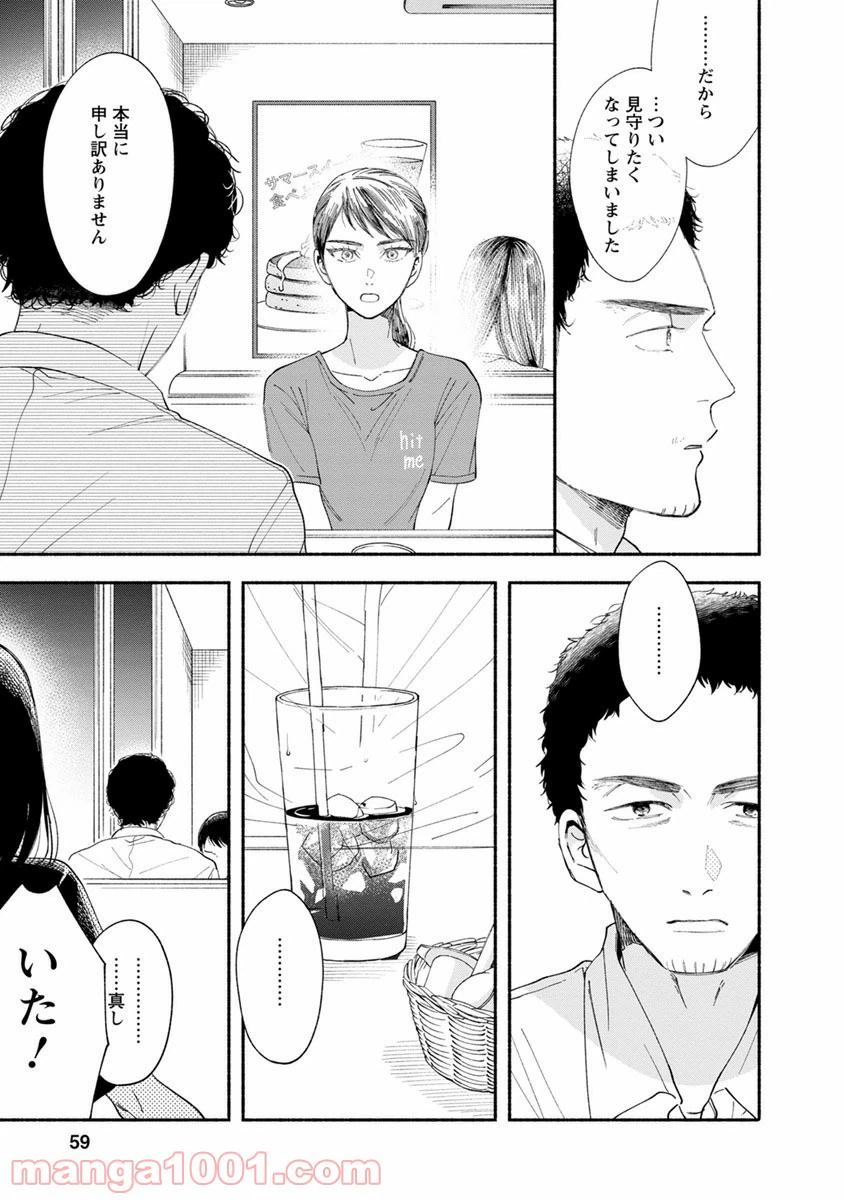 ページ 23 — 第11話