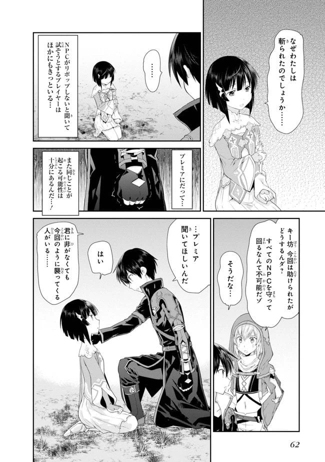 ページ 8 — 第2話