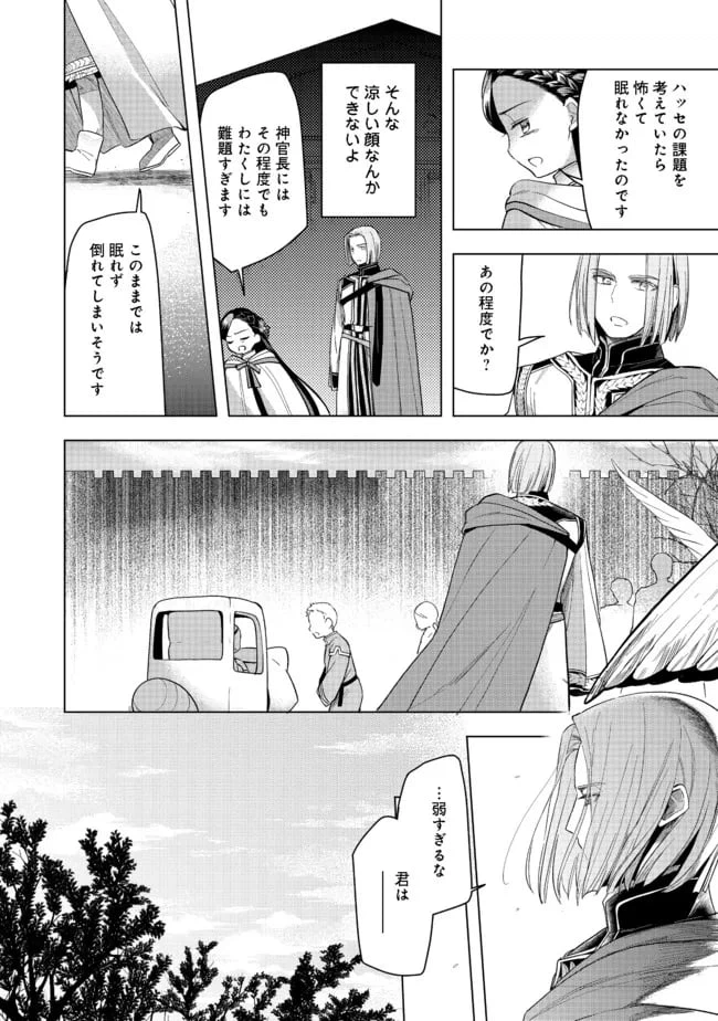 ページ 20 — 第27話