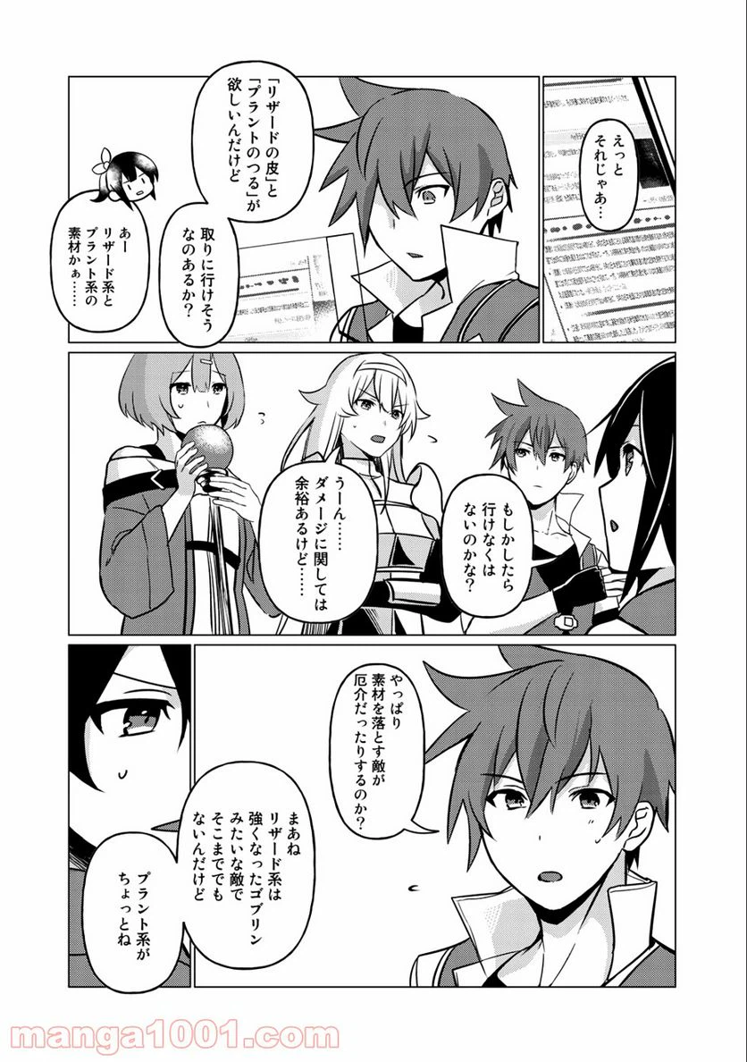 ページ 8 — 第4話