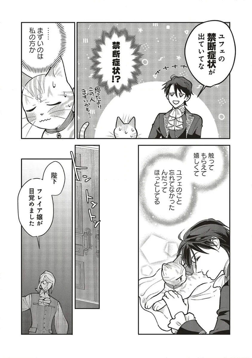 ページ 8 — 第8.3話