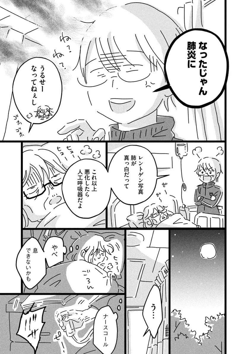 ページ 15 — 第1話