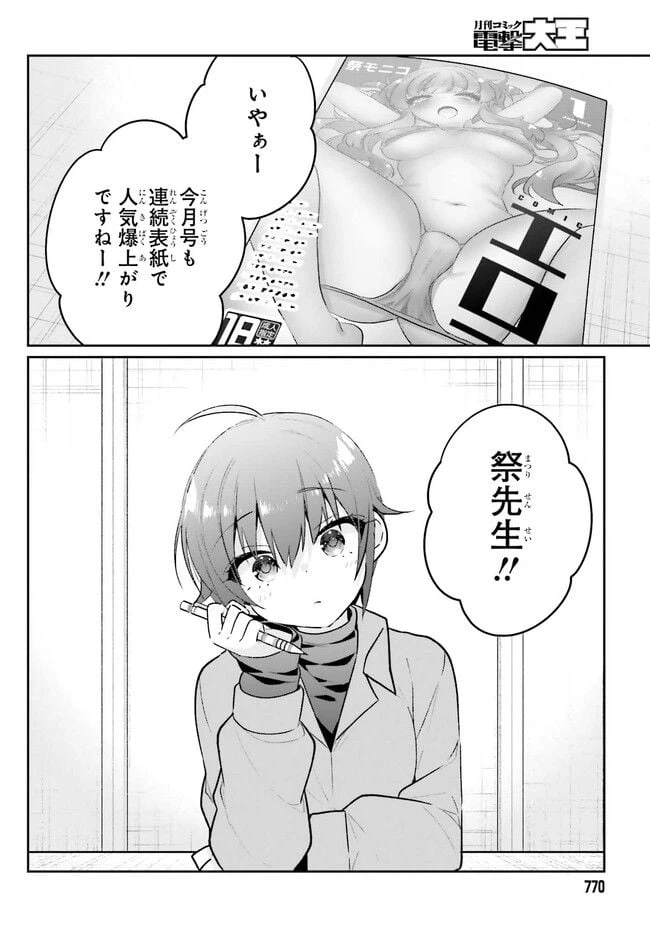 ページ 4 — 第14.1話