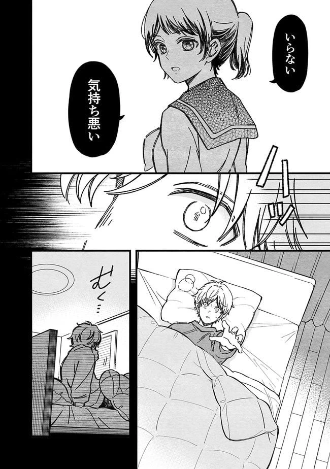ページ 4 — 第25話
