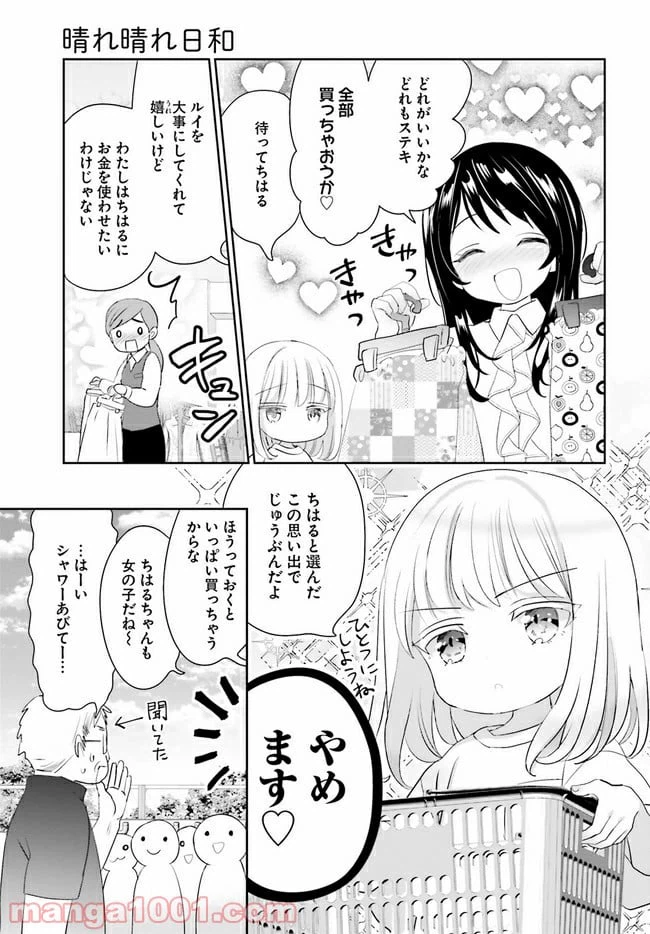 ページ 9 — 第9話