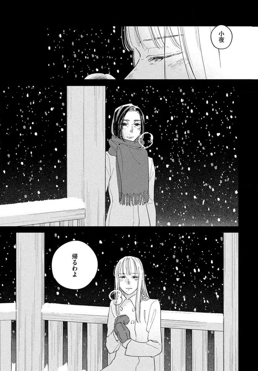 ページ 9 — 第18話