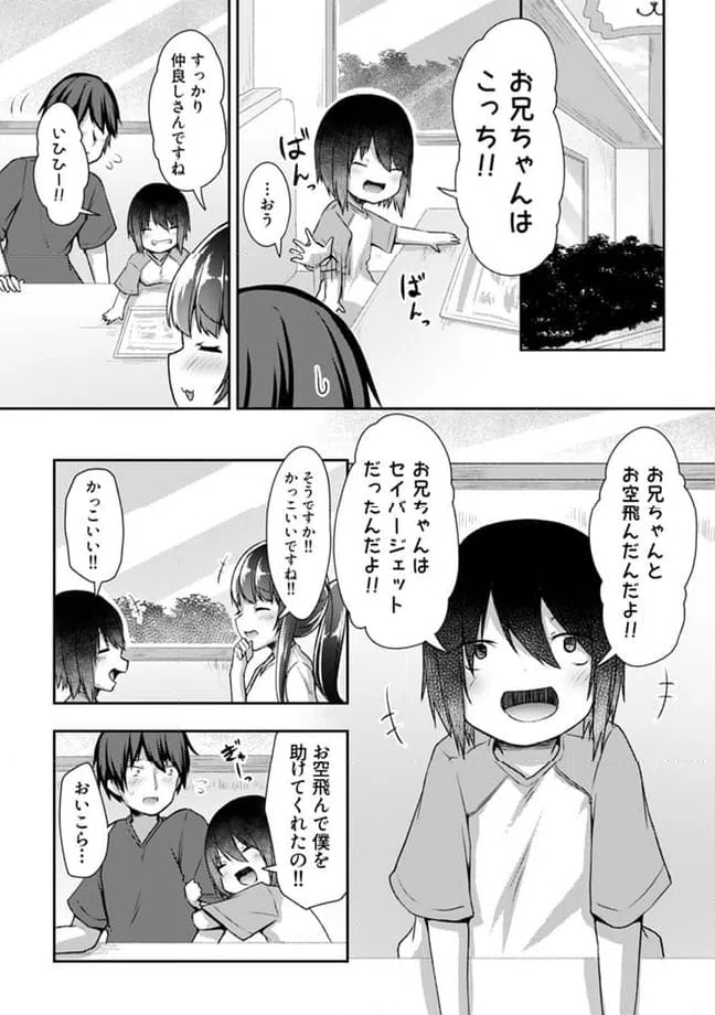 ページ 6 — 第18.3話