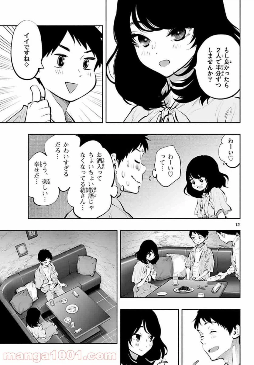 ページ 13 — 第40話