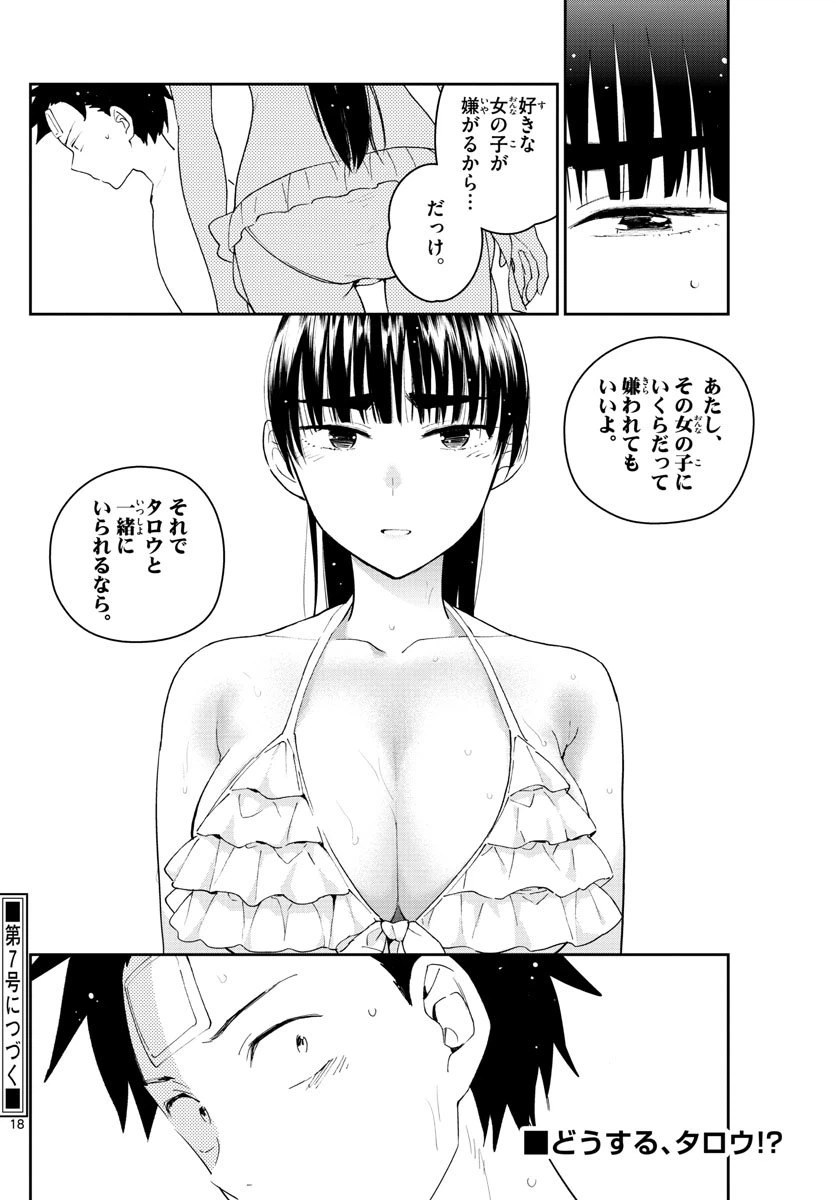 ページ 18 — 第156話