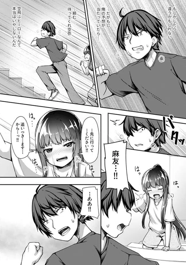 ページ 3 — 第18.2話