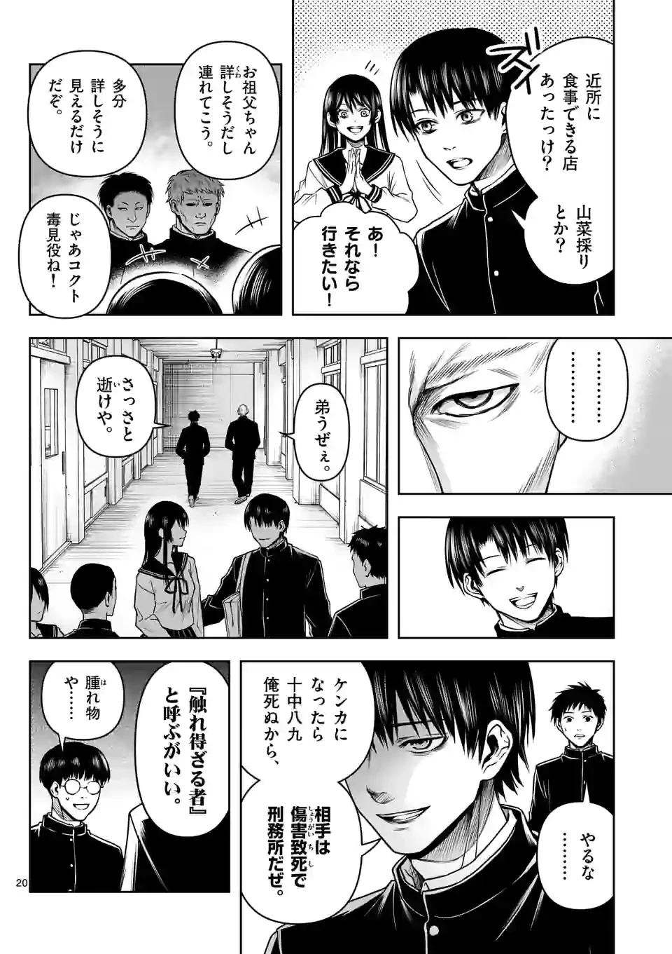 ページ 20 — 第1話