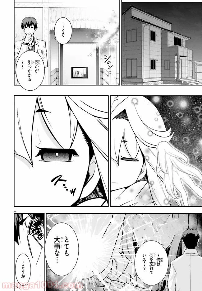 ページ 16 — 第18話
