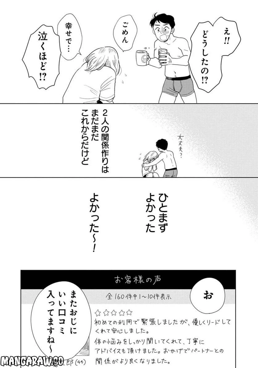 ページ 12 — 第17話