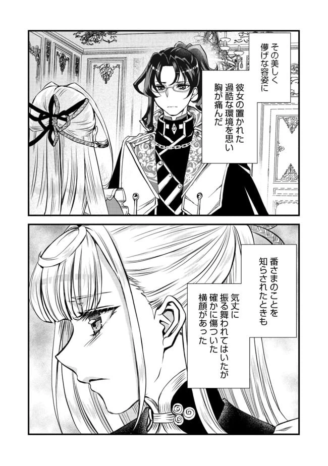 ページ 24 — 第6話