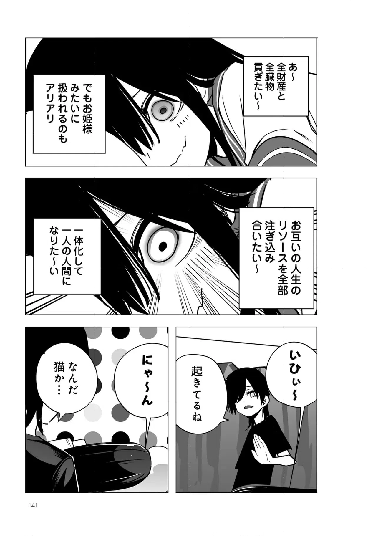 ページ 7 — 第53話