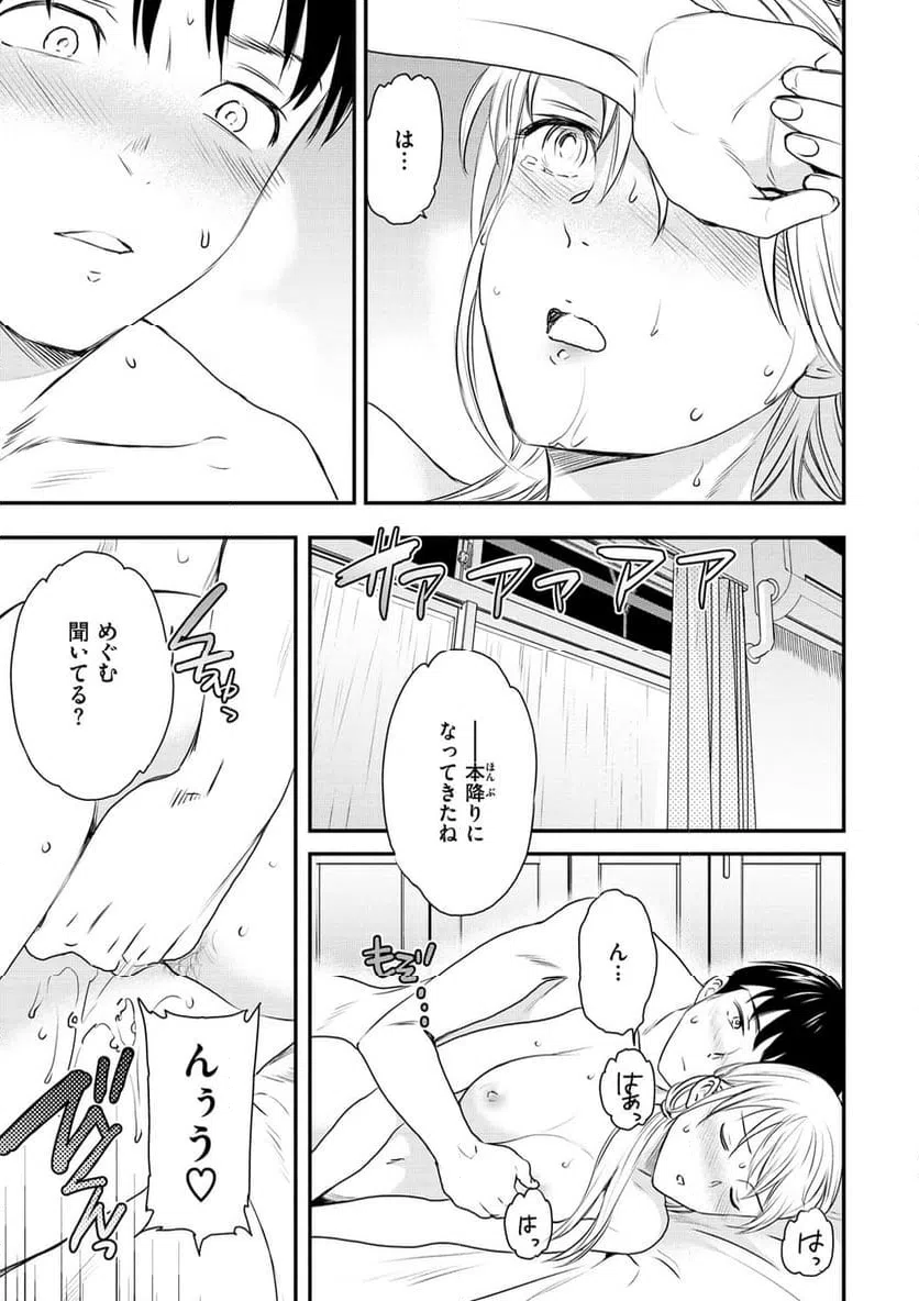 ページ 14 — 第7話