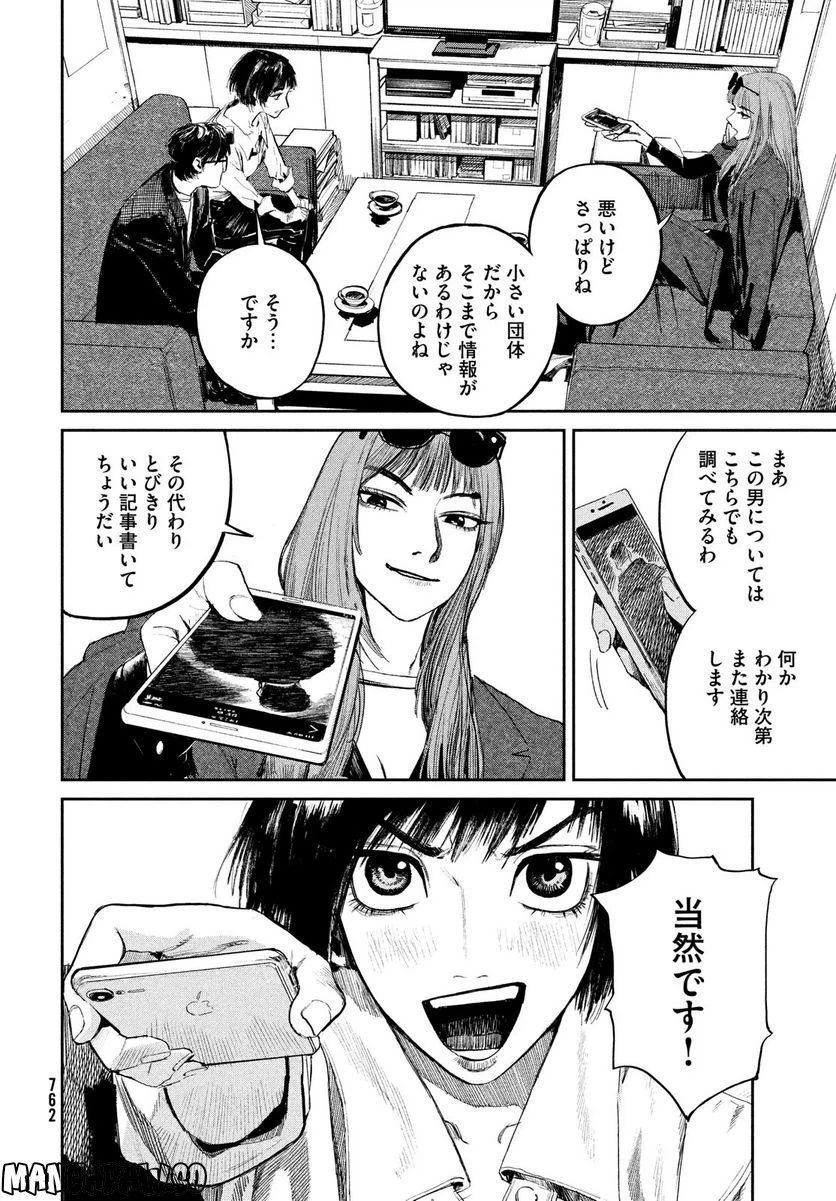 ページ 26 — 第7話