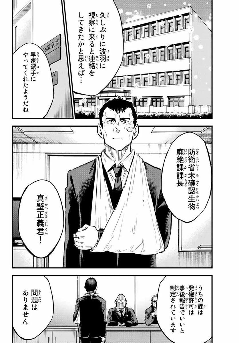 ページ 18 — 第8話