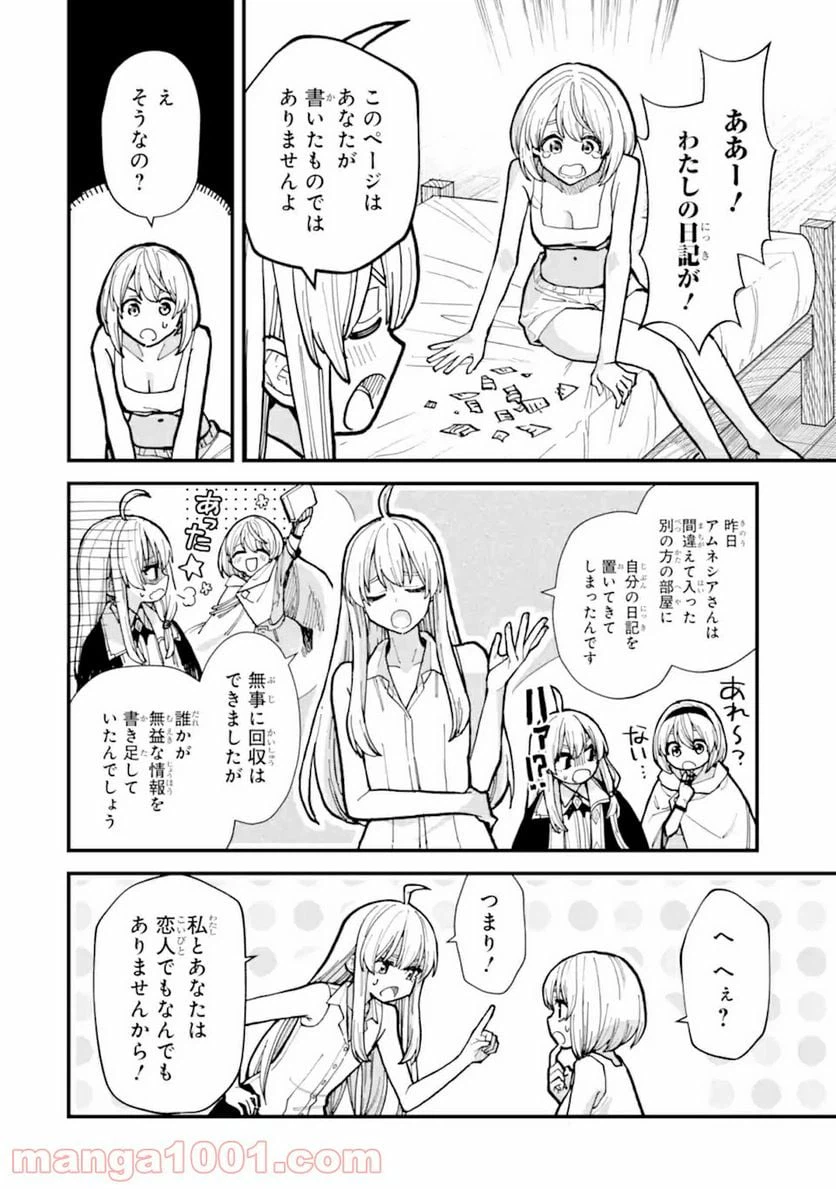 ページ 16 — 第14話