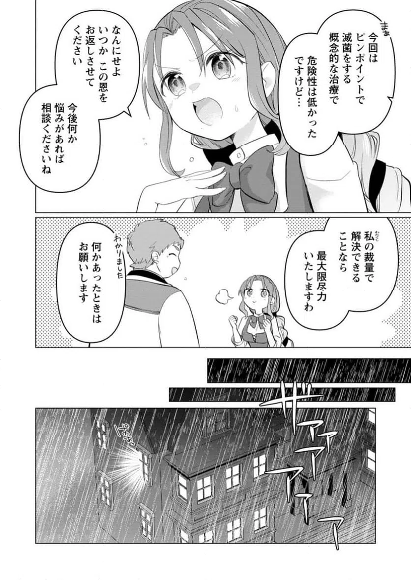 ページ 8 — 第27.2話