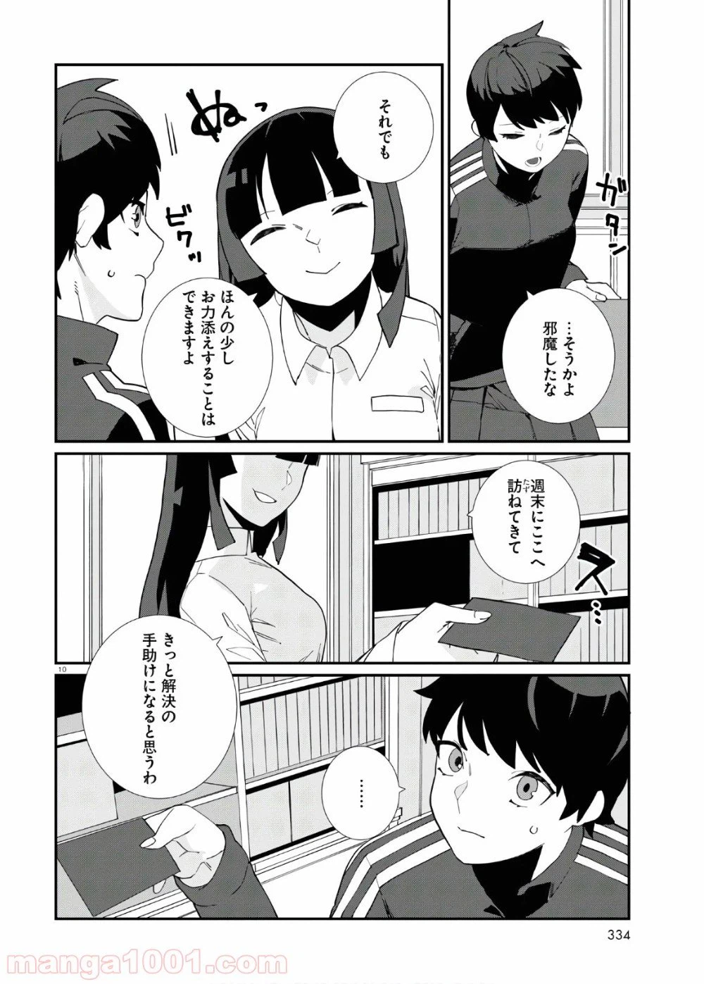 ページ 10 — 第5話