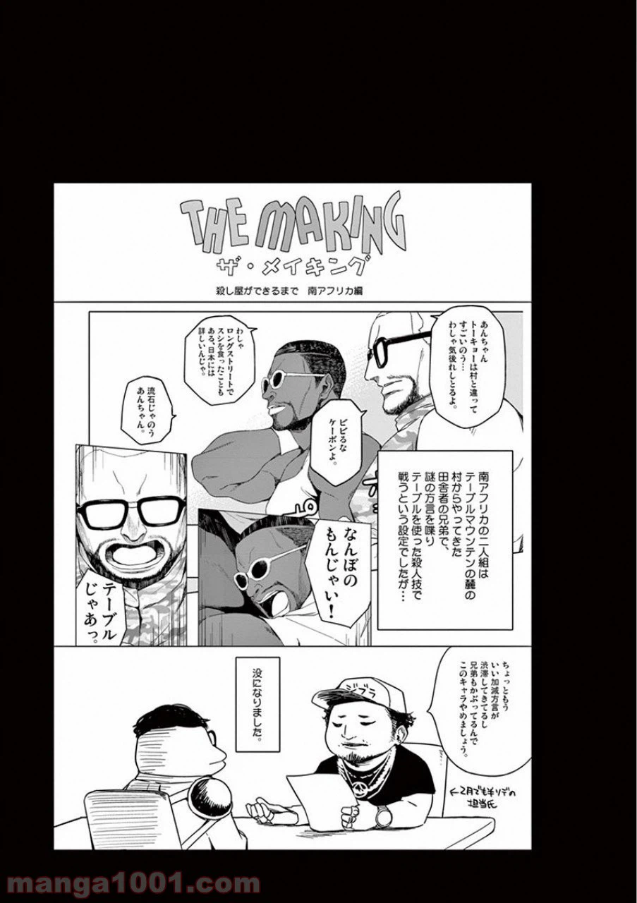 ページ 15 — 第24話