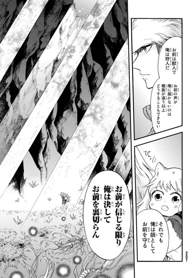 ページ 45 — 第2話