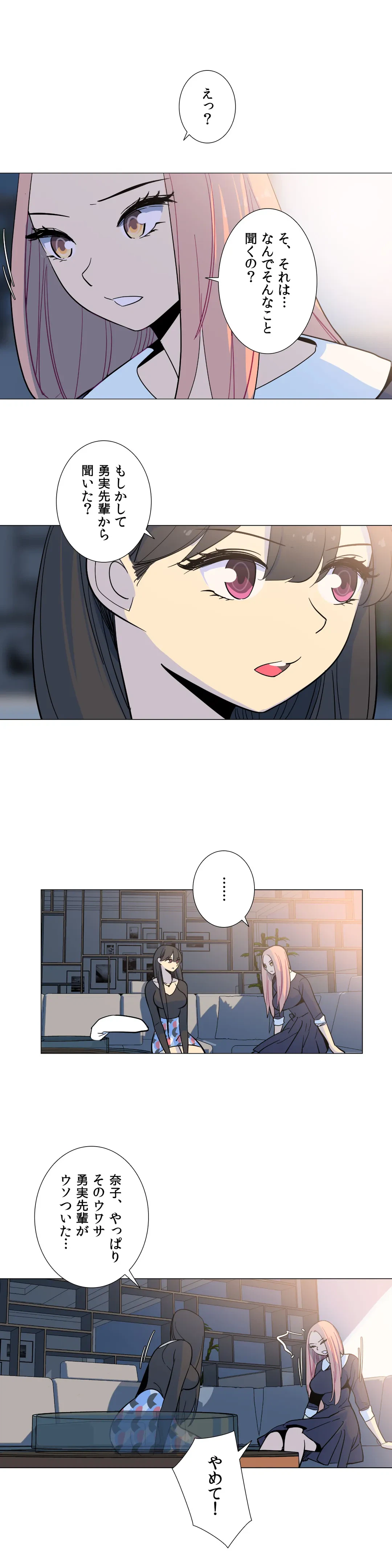 ページ 15 — 第23話