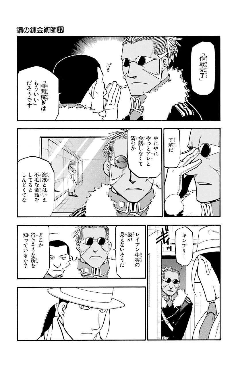 ページ 33 — 第69話