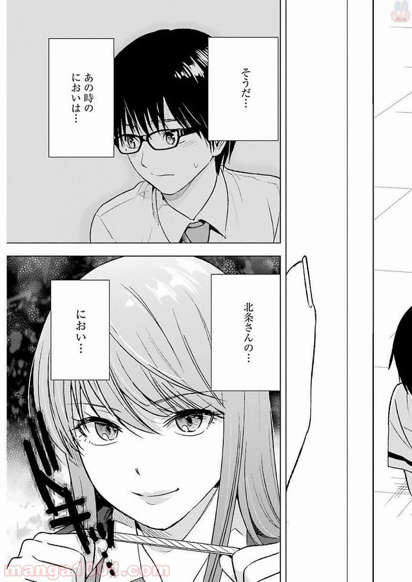 ページ 17 — 第21話