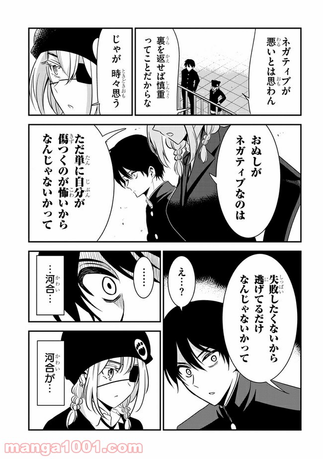 ページ 3 — 第49話