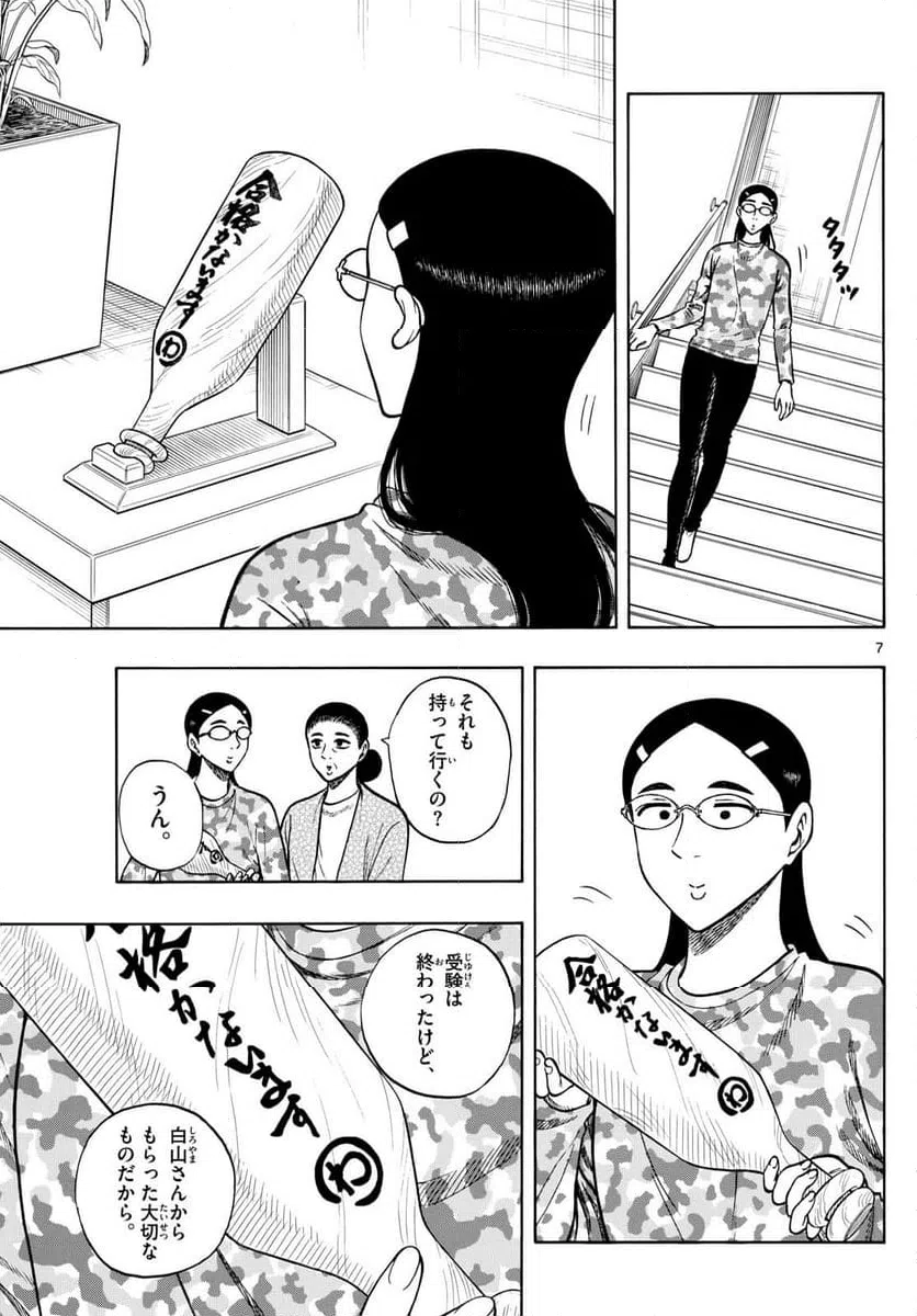 ページ 7 — 第97話