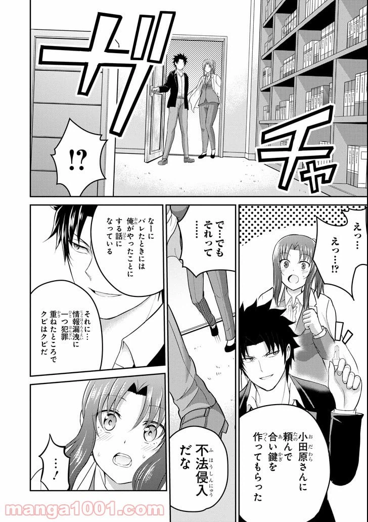 ページ 30 — 第25話