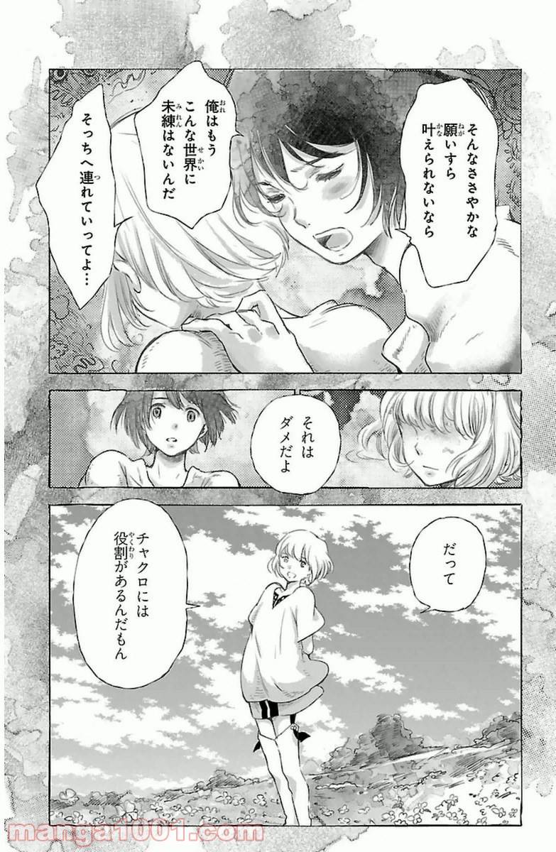 ページ 27 — 第7話