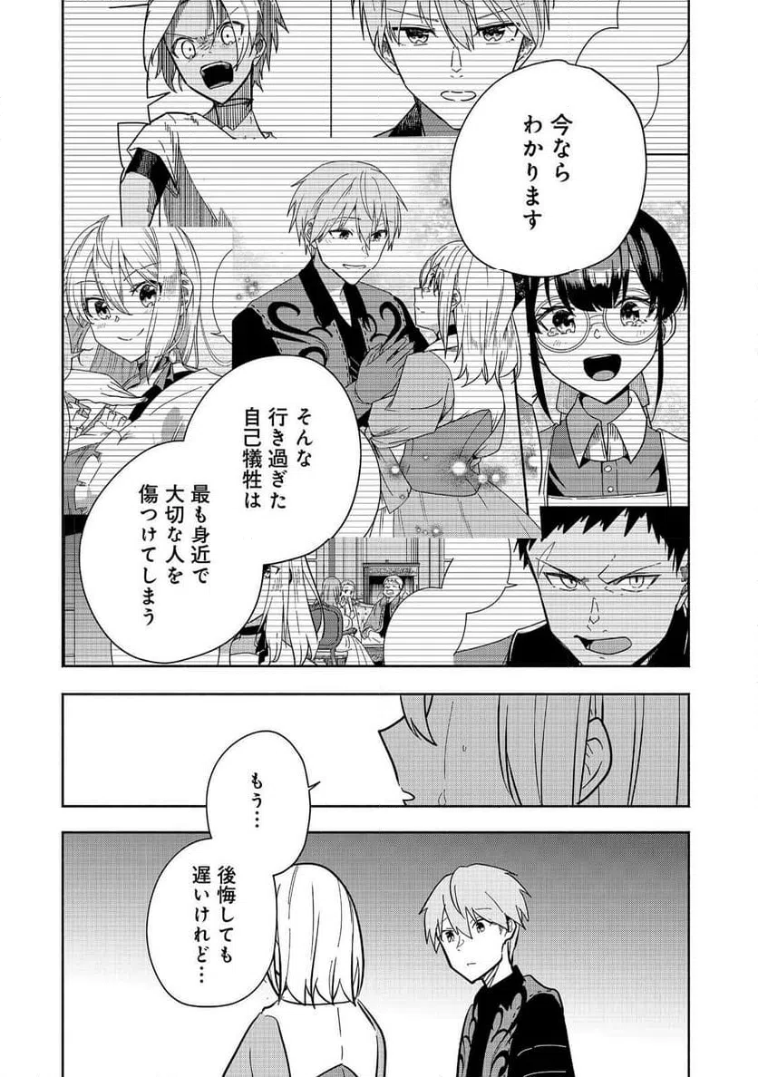 ページ 32 — 第21話