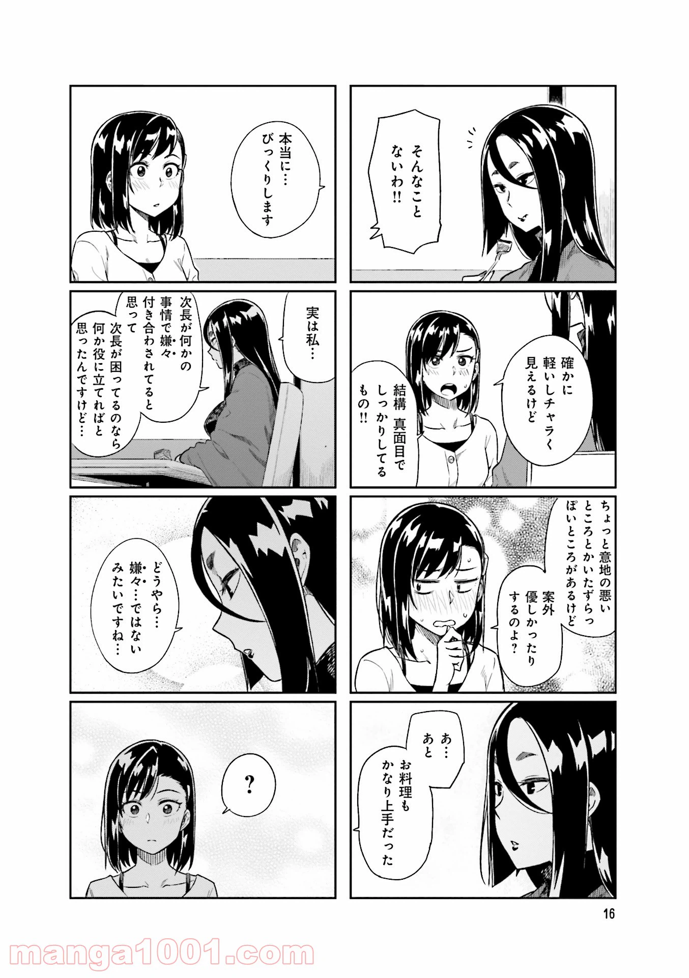 ページ 14 — 第5話