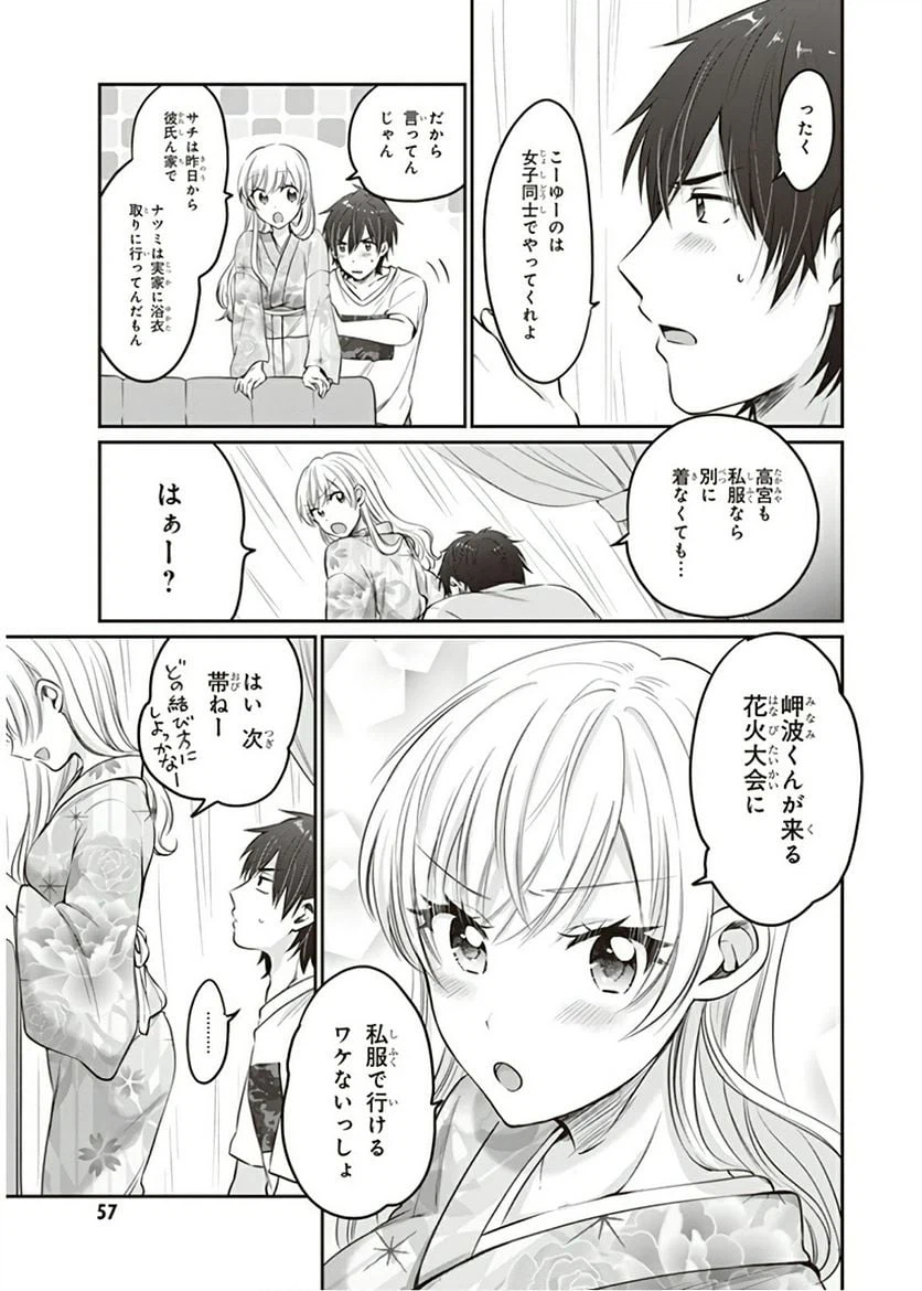ページ 3 — 第15話