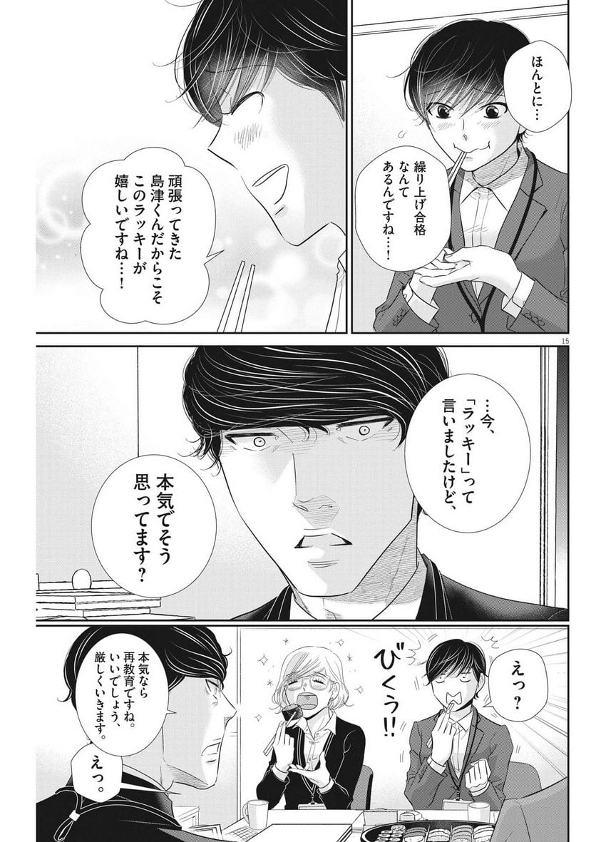 ページ 15 — 第167話