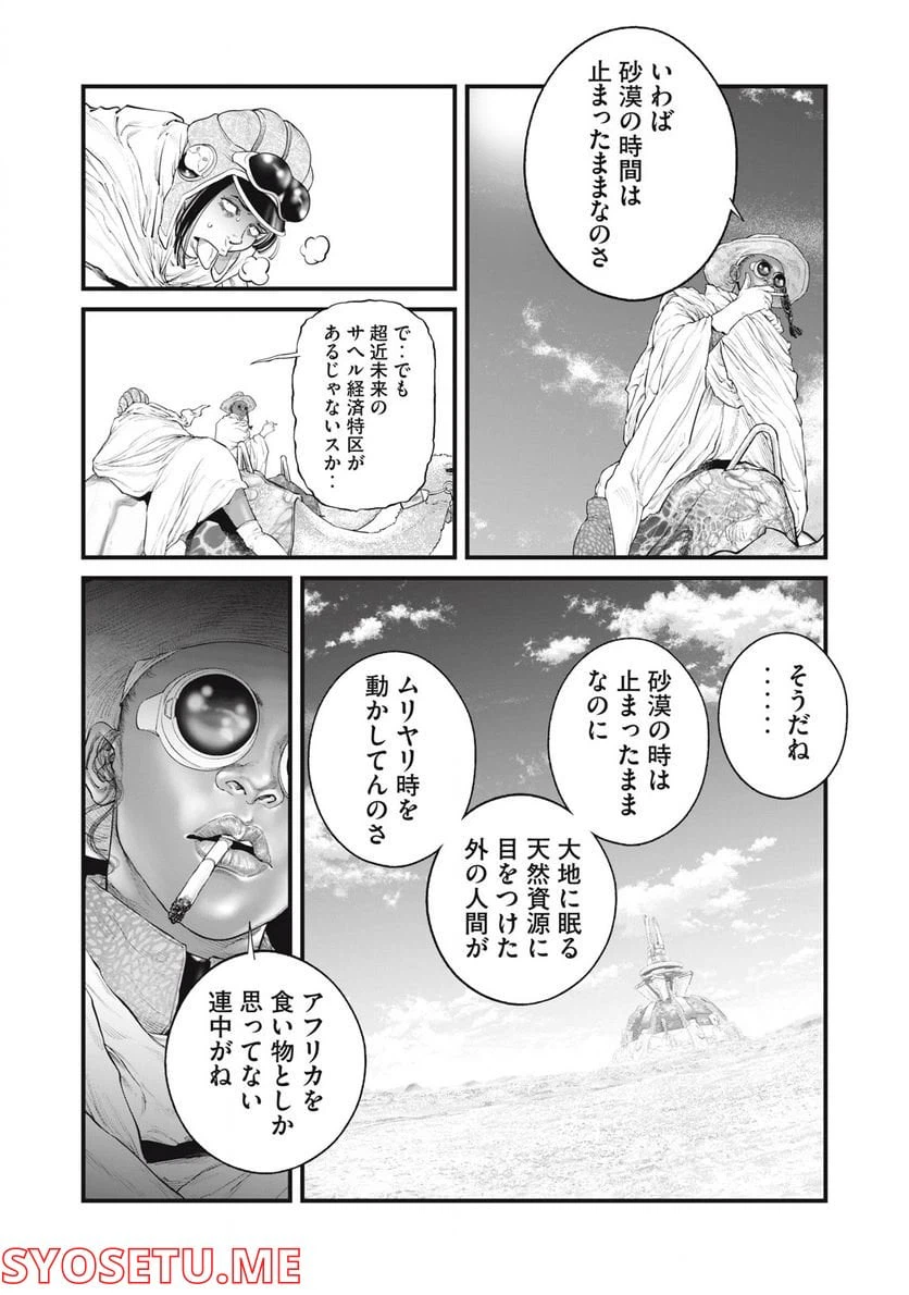 ページ 8 — 第45話